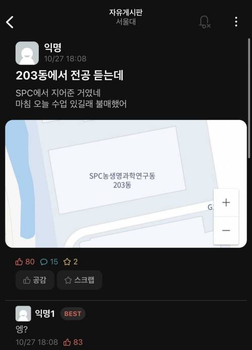 서울대생도 적극 참여하는 SPC 불매운동 근황
