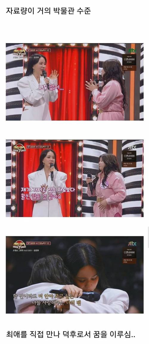 히든싱어에 나온 엄정화 일본 팬.jpg