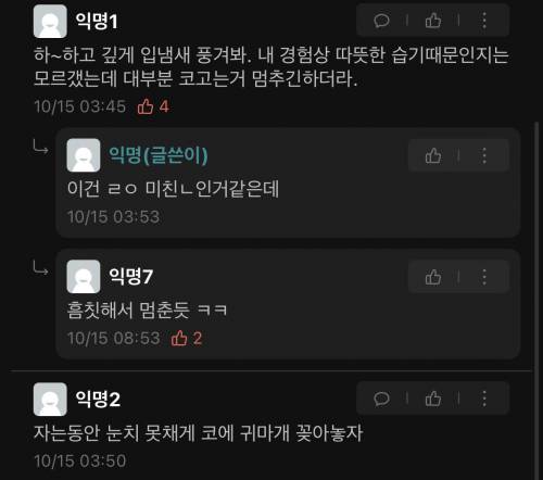 룸메 코골이 빌런 대처법....jpg