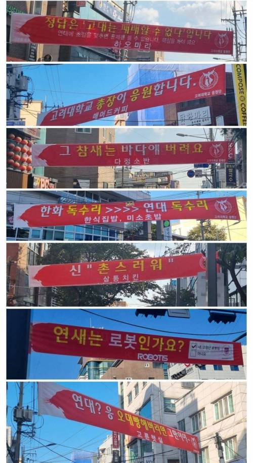 슬슬 시작된 고연전 고려대 선빵