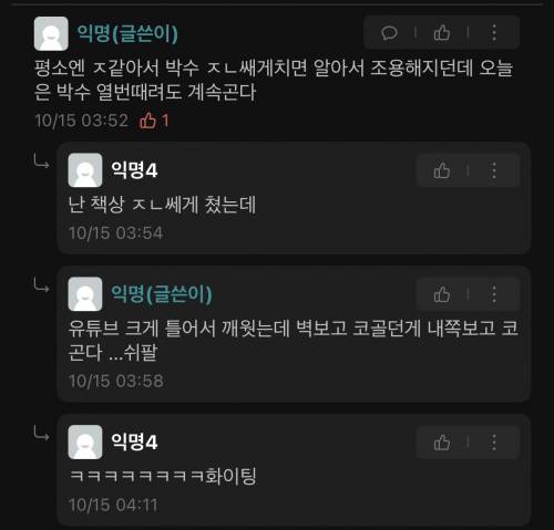 룸메 코골이 빌런 대처법....jpg