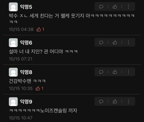 룸메 코골이 빌런 대처법....jpg