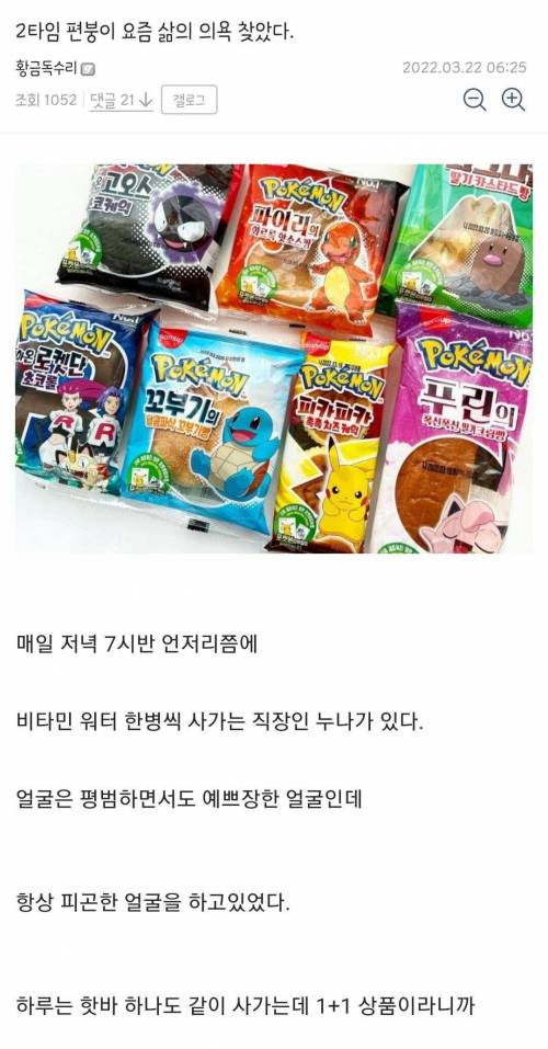포켓몬빵이 유행했던 때 편의점 알바생 썰