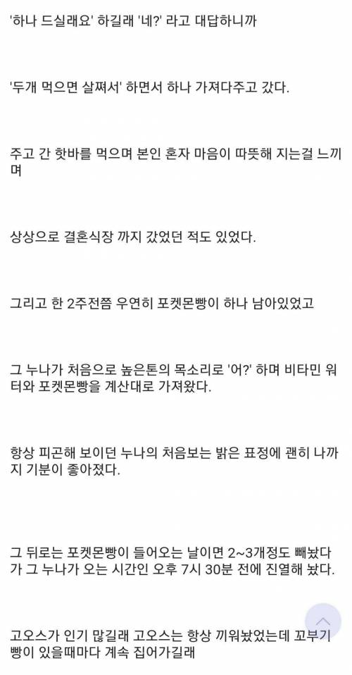 포켓몬빵이 유행했던 때 편의점 알바생 썰