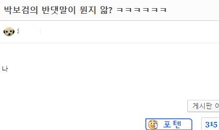 박보검의 반댓말은?