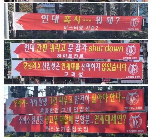 슬슬 시작된 고연전 고려대 선빵