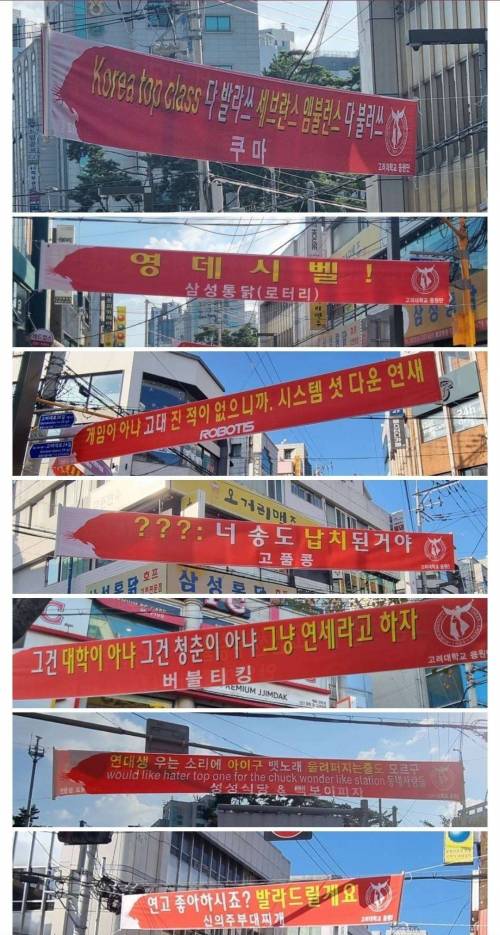 슬슬 시작된 고연전 고려대 선빵