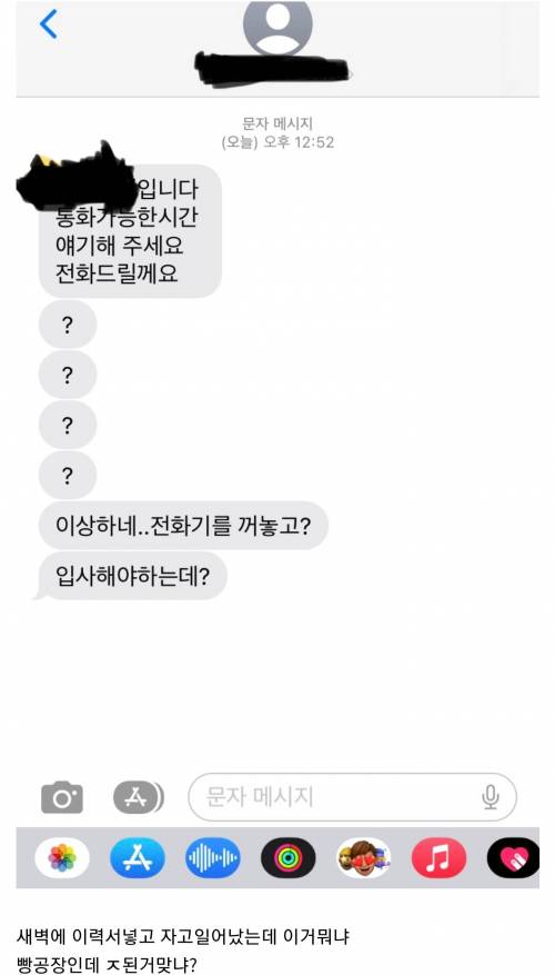 이력서 넣어놓고 자고 왔는데 이거 뭐냐.jpg