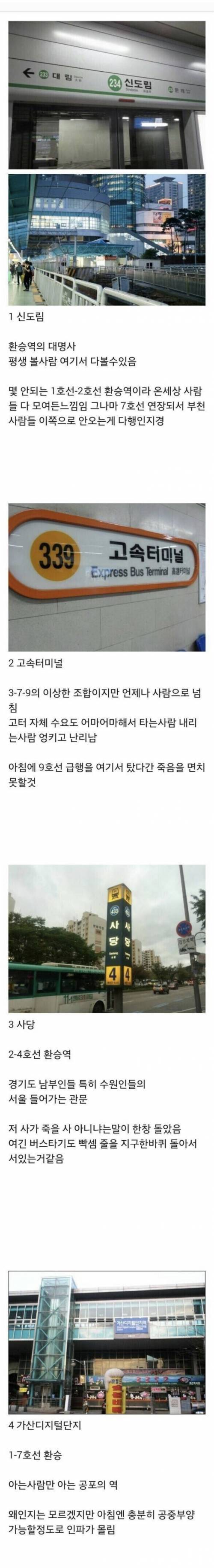 환승하기 번거로운 지하철역 순위