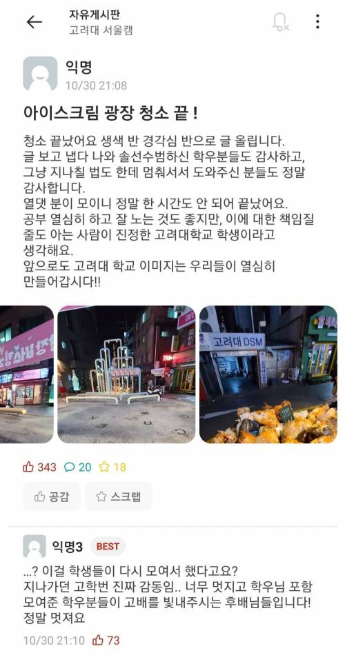 고연전/연고전으로 쓰레기장이 된 안암.jpg