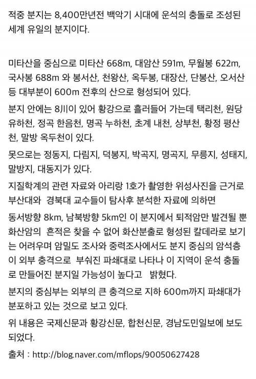 한반도의 운석 자국