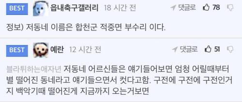 한반도의 운석 자국
