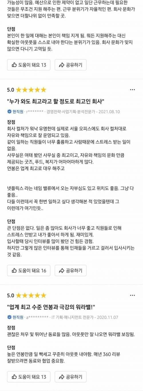 넷플릭스 코리아 사내 분위기..jpg