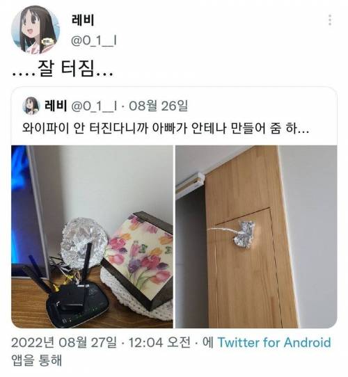 와이파이 증폭기 만들어준 아빠.jpg