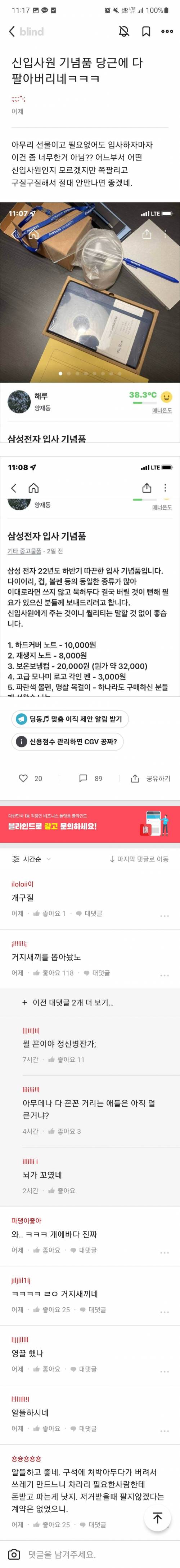 입사 선물 당근에 팔아버리는 삼성전자 신입사원