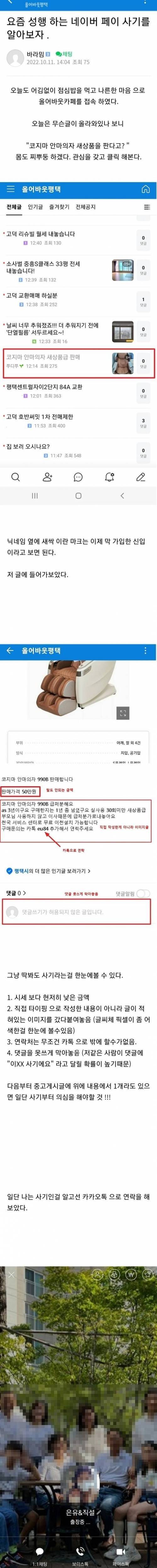 요즘 유행하는 네이버 페이 사기