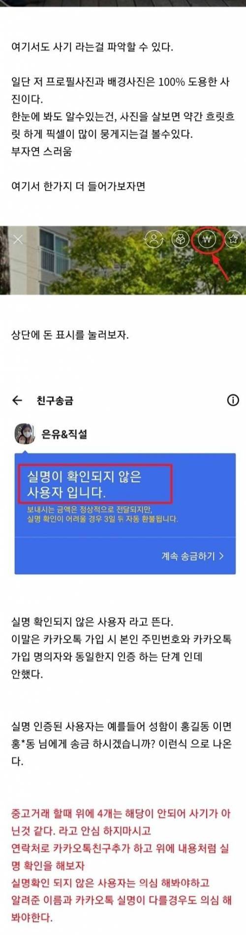 요즘 유행하는 네이버 페이 사기