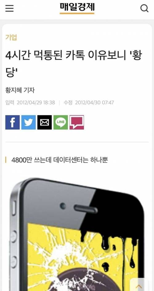 10년전 카톡 먹통 이유.jpg
