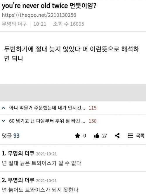 유어 네버 올드 트와이스가 뭔뜻