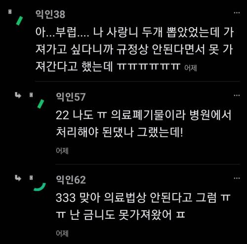 사랑니 가져가도 되냐고 물어봄.jpg