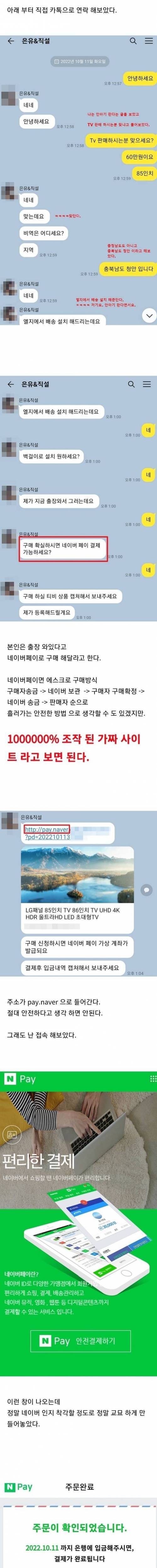 요즘 유행하는 네이버 페이 사기