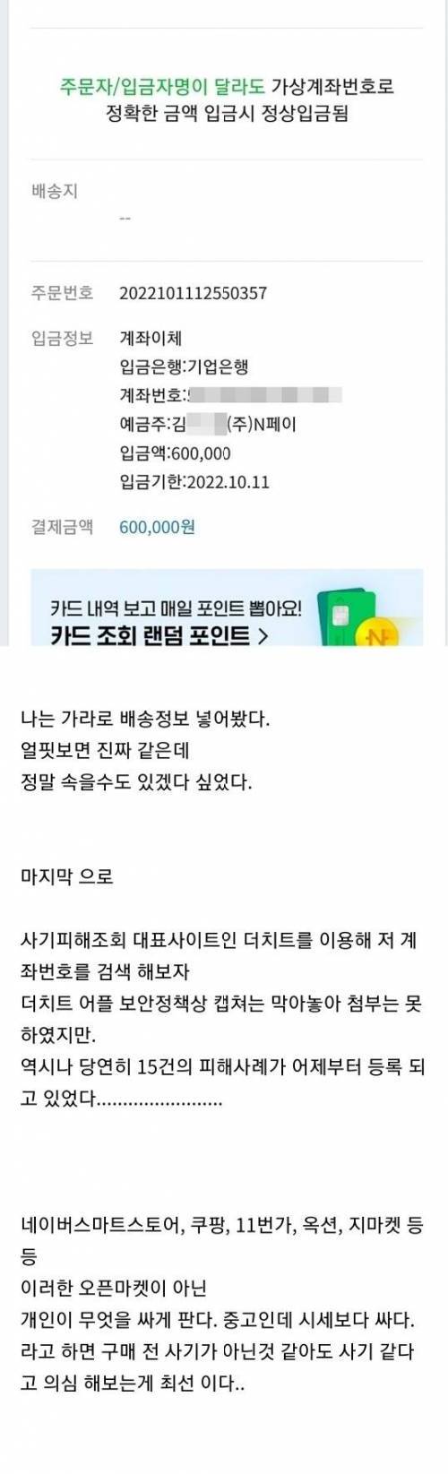 요즘 유행하는 네이버 페이 사기