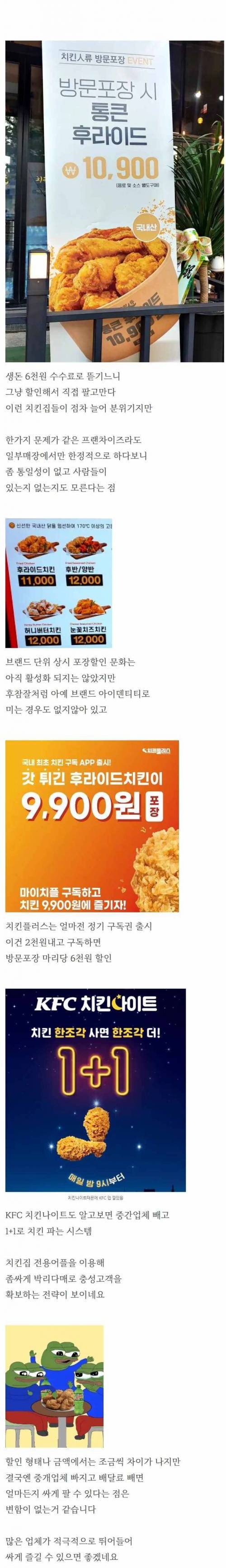 치킨싸게 먹기