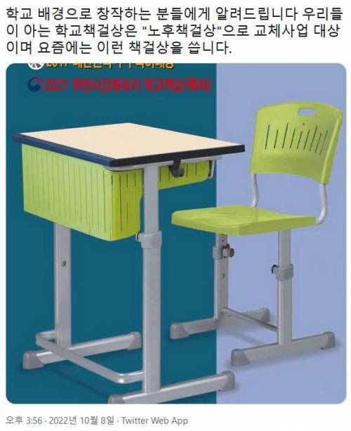 요즘 학교 책걸상