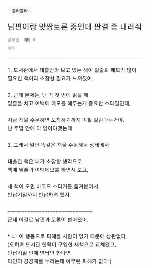 남편이랑 맞짱토론 중인데 판결 내려줘