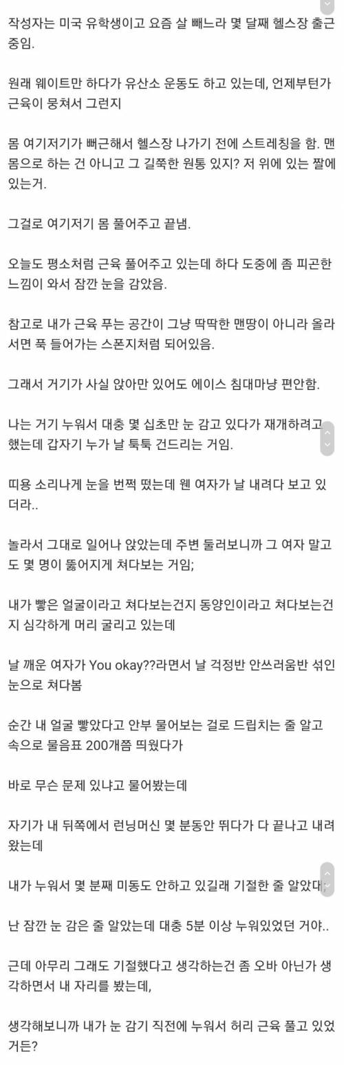 헬스장에서 잠든 분