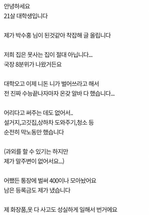 딸 알바비 400만원을 빼간 엄마