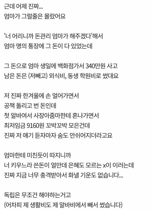 딸 알바비 400만원을 빼간 엄마