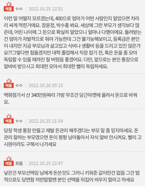 딸 알바비 400만원을 빼간 엄마
