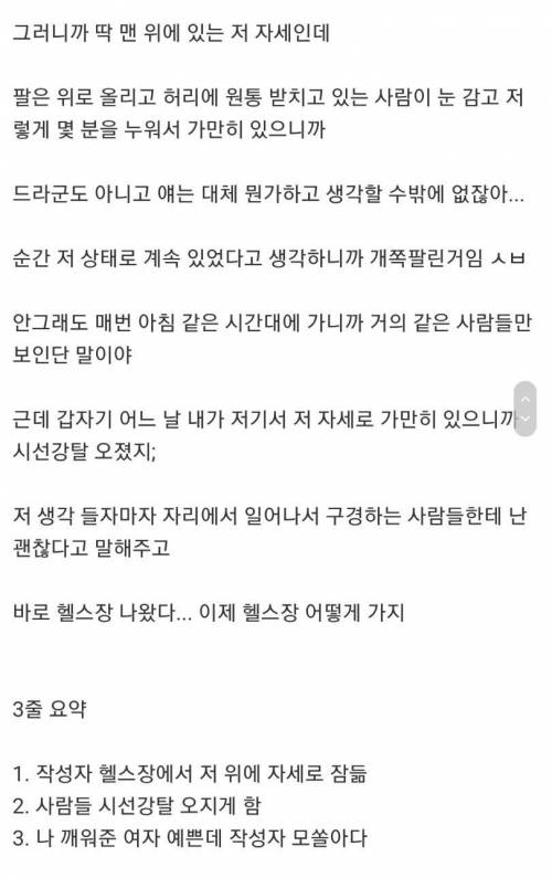 헬스장에서 잠든 분