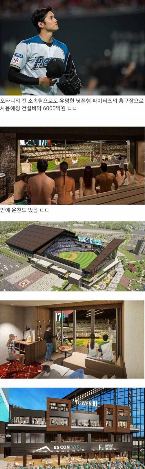 일본에서 짓고 있는 온천 있는 돔구장