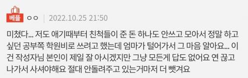 딸 알바비 400만원을 빼간 엄마