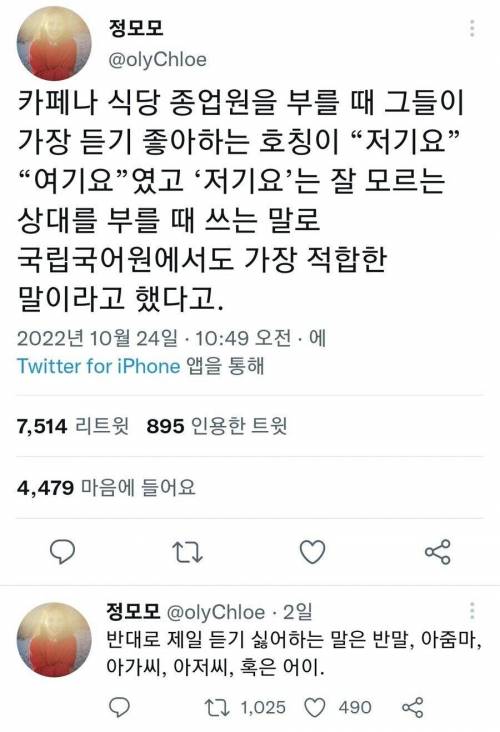 종업원 부를 때 적당한 말