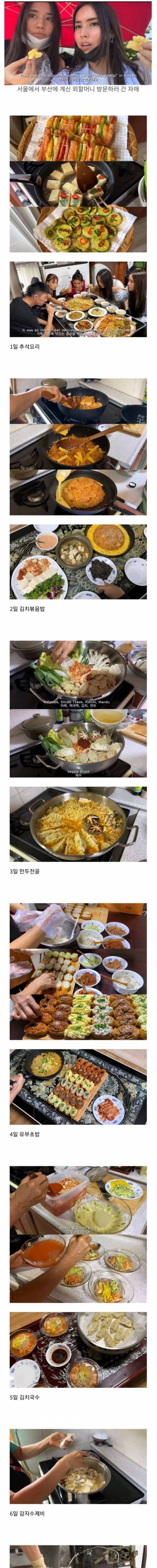 한국 혼혈 누나들이 부산 외할머니 집에서 먹은 음식들