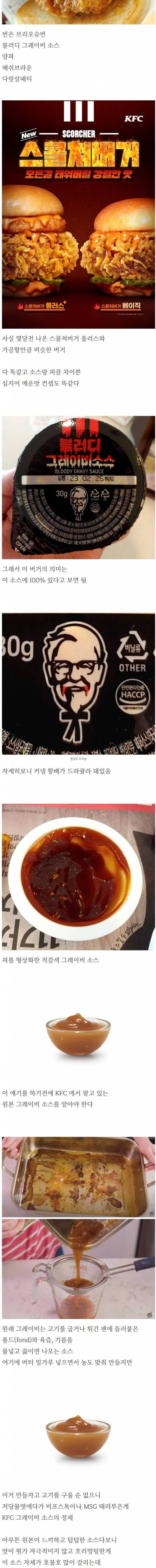 KFC 블러디 그레이비 후기.jpg