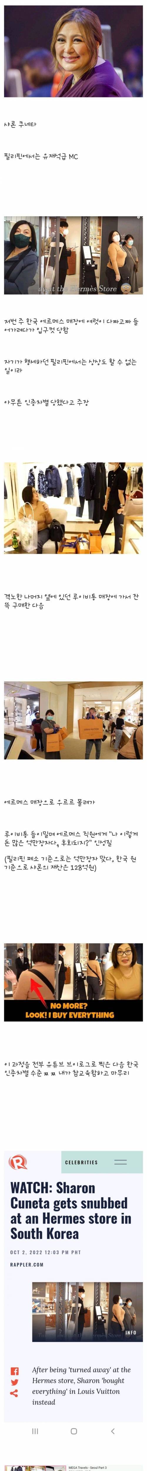 한국 명품샵에서 인종 차별 당했다고 주장하는 필리핀 유명인사