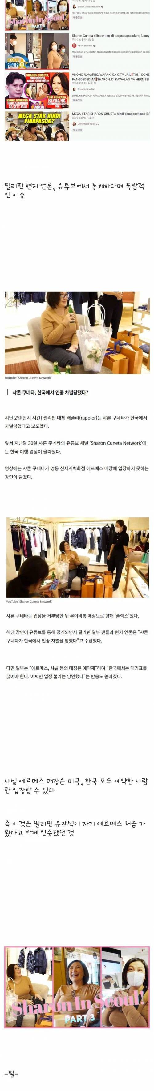 한국 명품샵에서 인종 차별 당했다고 주장하는 필리핀 유명인사