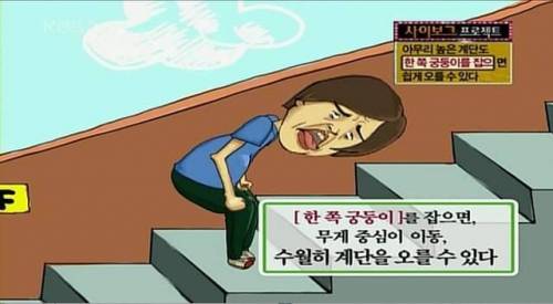 계단 편하고 빠르게 올라가는 방법