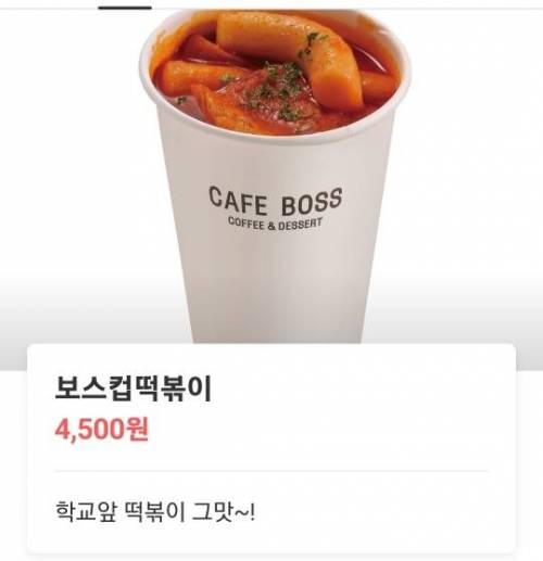 				충격적인 컵떡볶이 가격