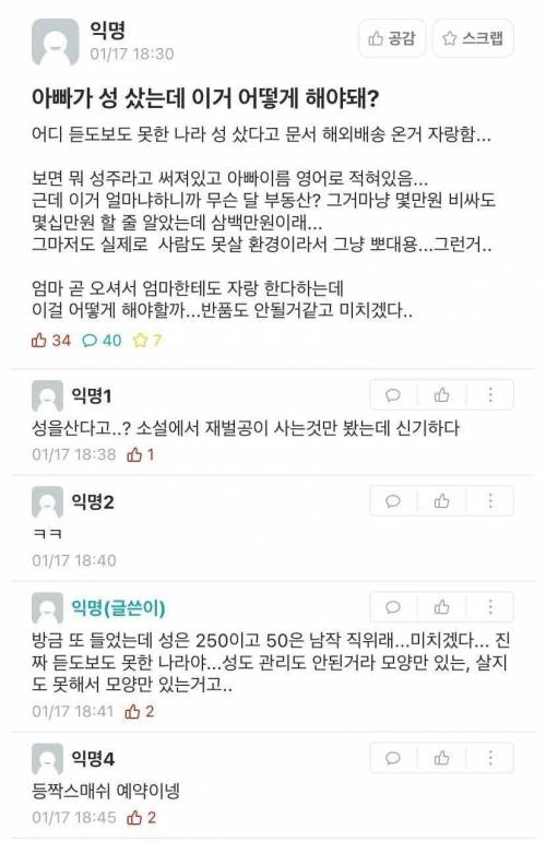 아빠가 성 샀는데 이거 어떻게 해야돼?