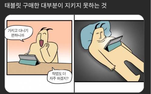 테블릿 샀으니 스마트하게 사용해볼까!!