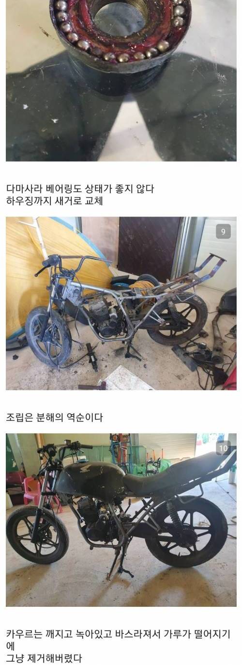 고등학생때 바이크 만든 디씨인
