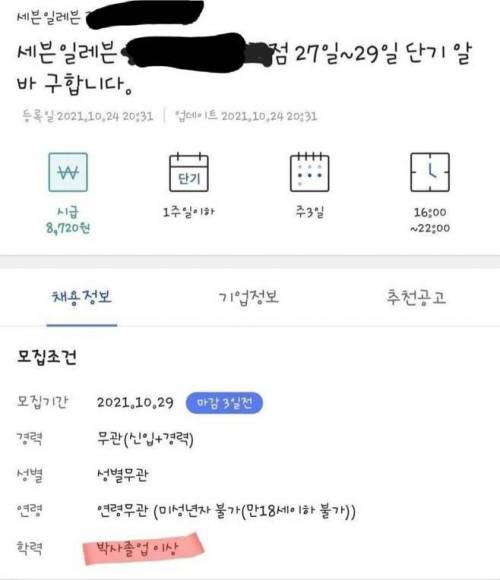 심각해진 학력 인플레이션 근황.jpg