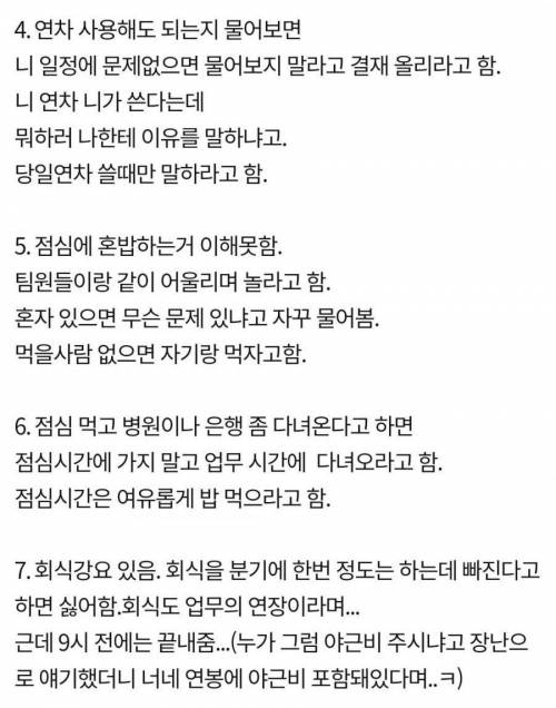 팀장이 꼰대인지 아닌지 헷갈린다는 직원