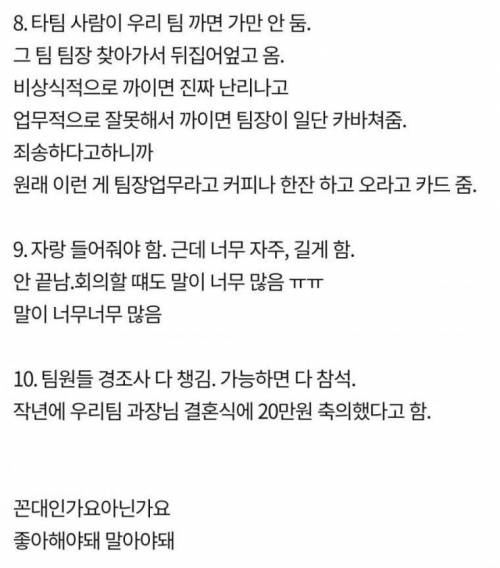 팀장이 꼰대인지 아닌지 헷갈린다는 직원