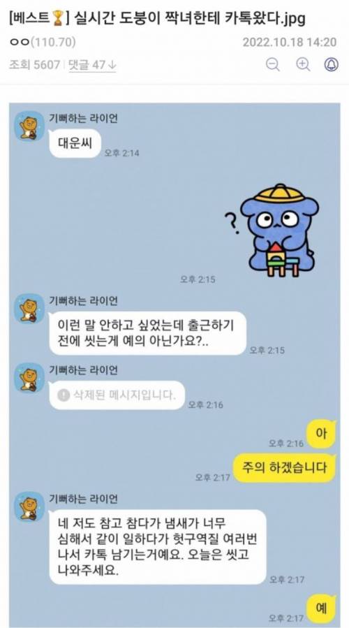 디시인의 회사 짝녀와 톡..jpg